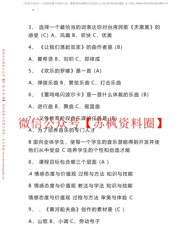 音乐教学导论